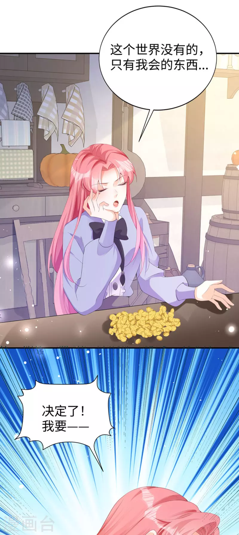 開掛女配攻略系統美男 - 第28話 創業 - 5