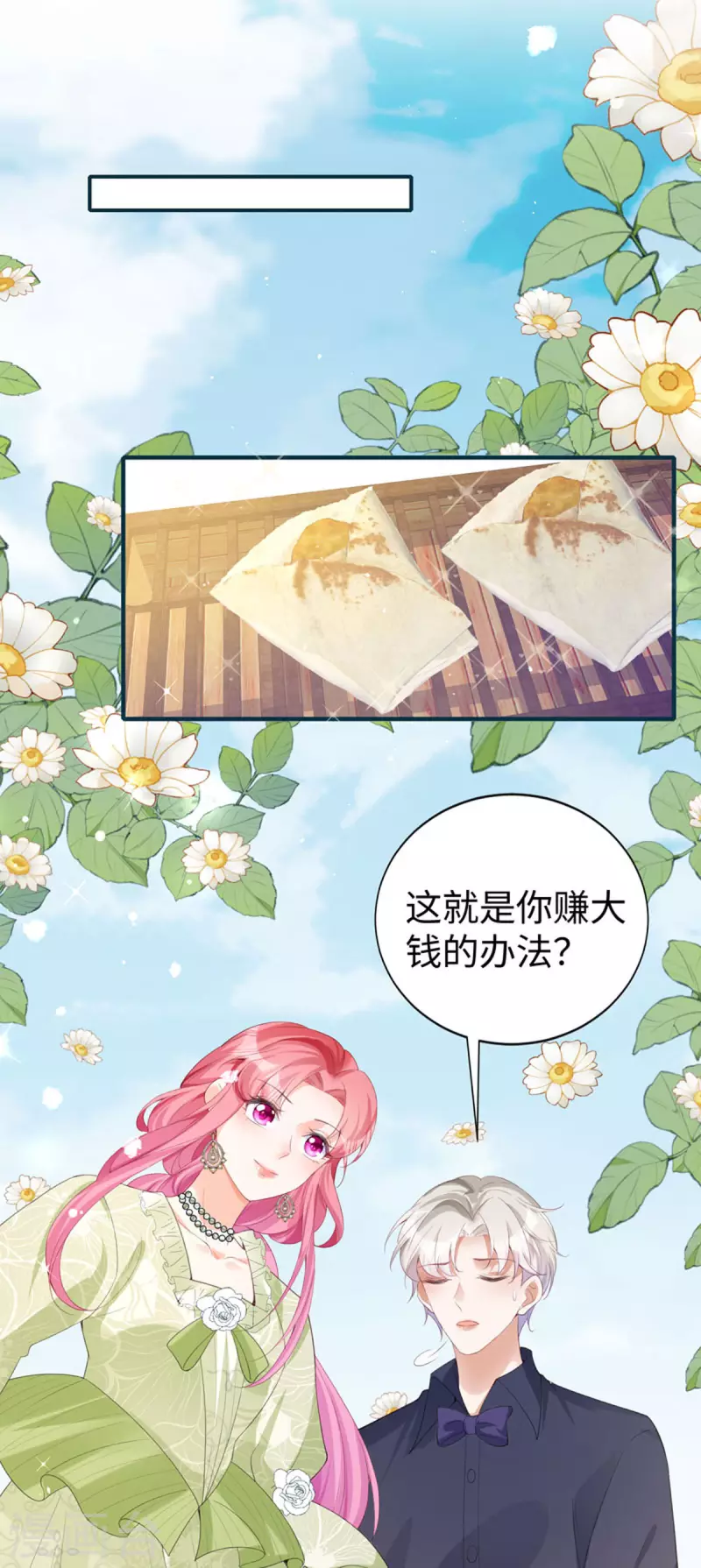 開掛女配攻略系統美男 - 第28話 創業 - 1