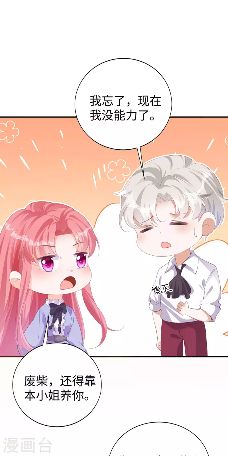 開掛女配攻略系統美男 - 第28話 創業 - 2