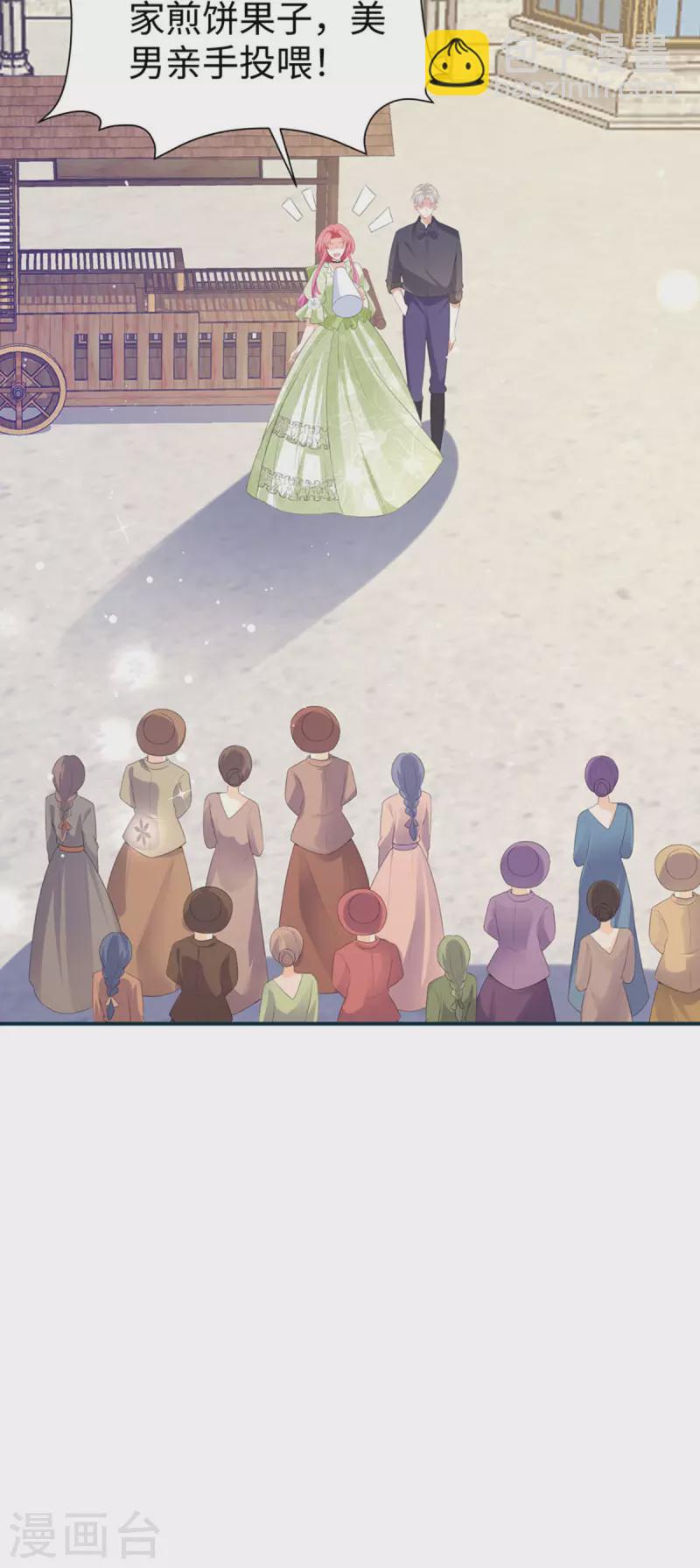 開掛女配攻略系統美男 - 第28話 創業 - 3