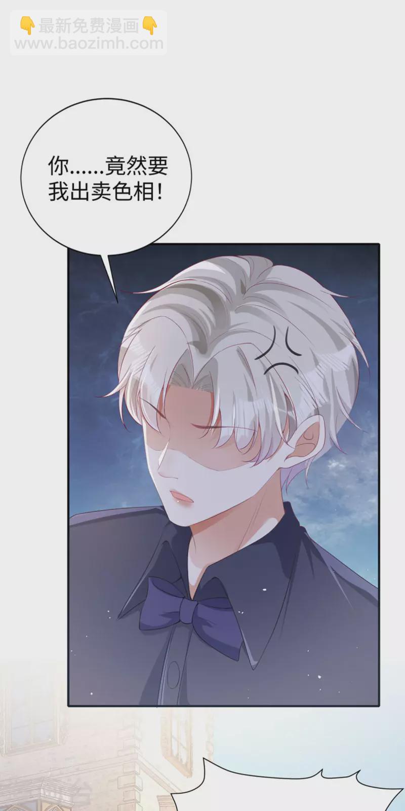 開掛女配攻略系統美男 - 第28話 創業 - 4