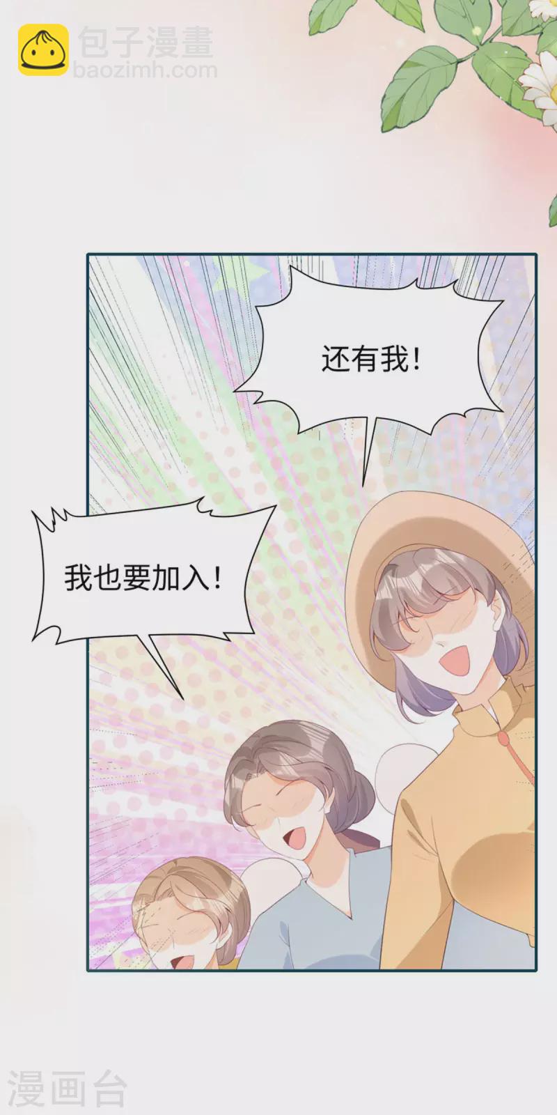 開掛女配攻略系統美男 - 第28話 創業 - 2