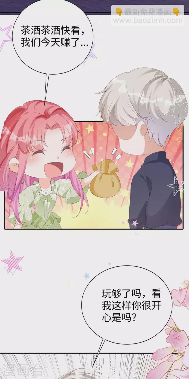 開掛女配攻略系統美男 - 第28話 創業 - 6