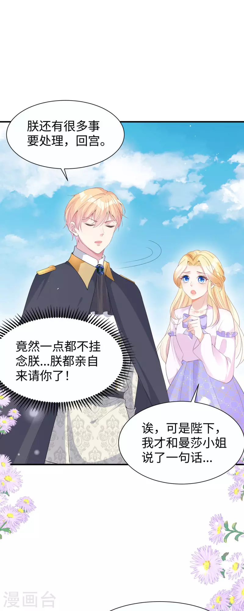 開掛女配攻略系統美男 - 第30話 曼莎落水 - 5