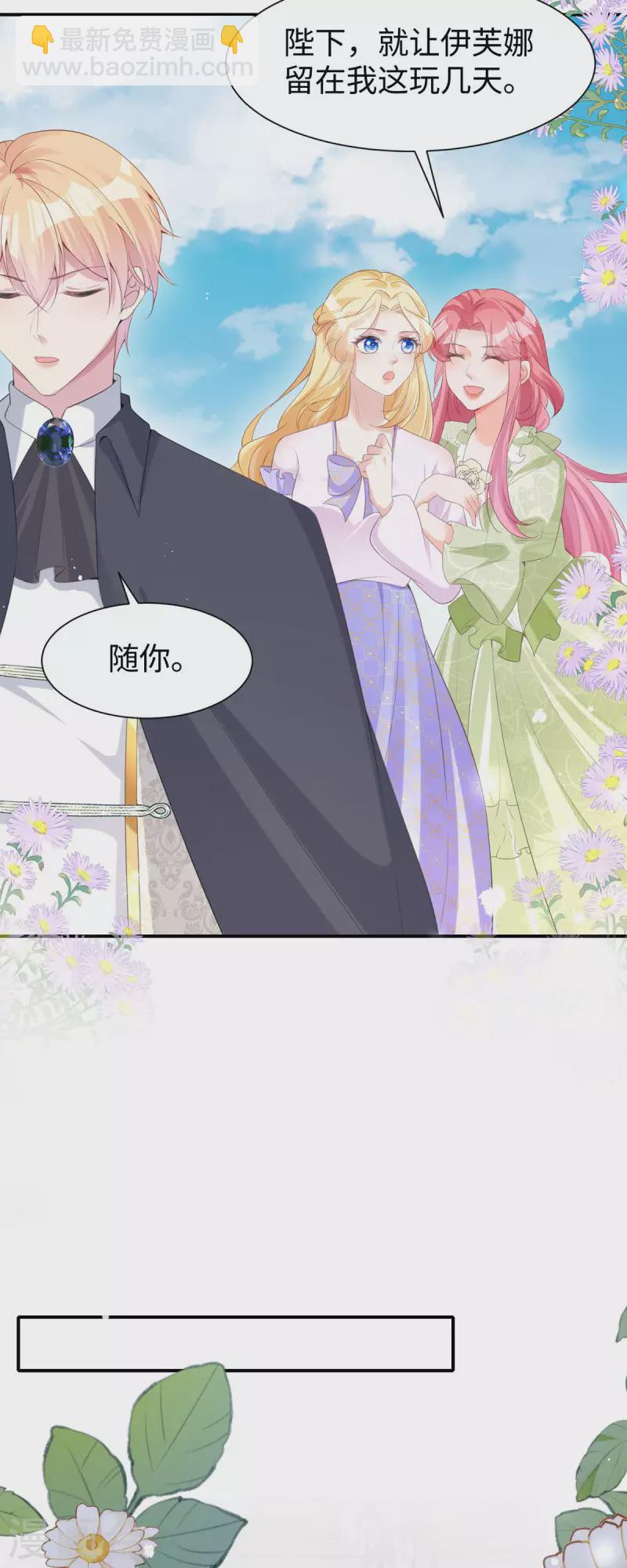 開掛女配攻略系統美男 - 第30話 曼莎落水 - 1