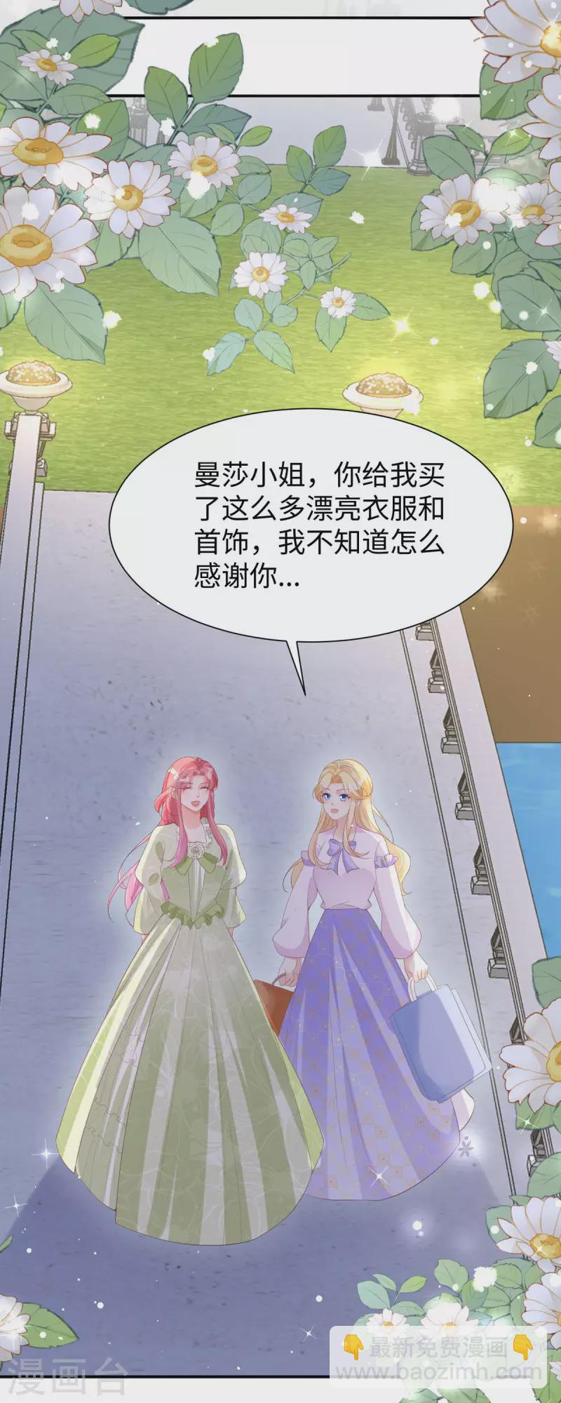 開掛女配攻略系統美男 - 第30話 曼莎落水 - 2