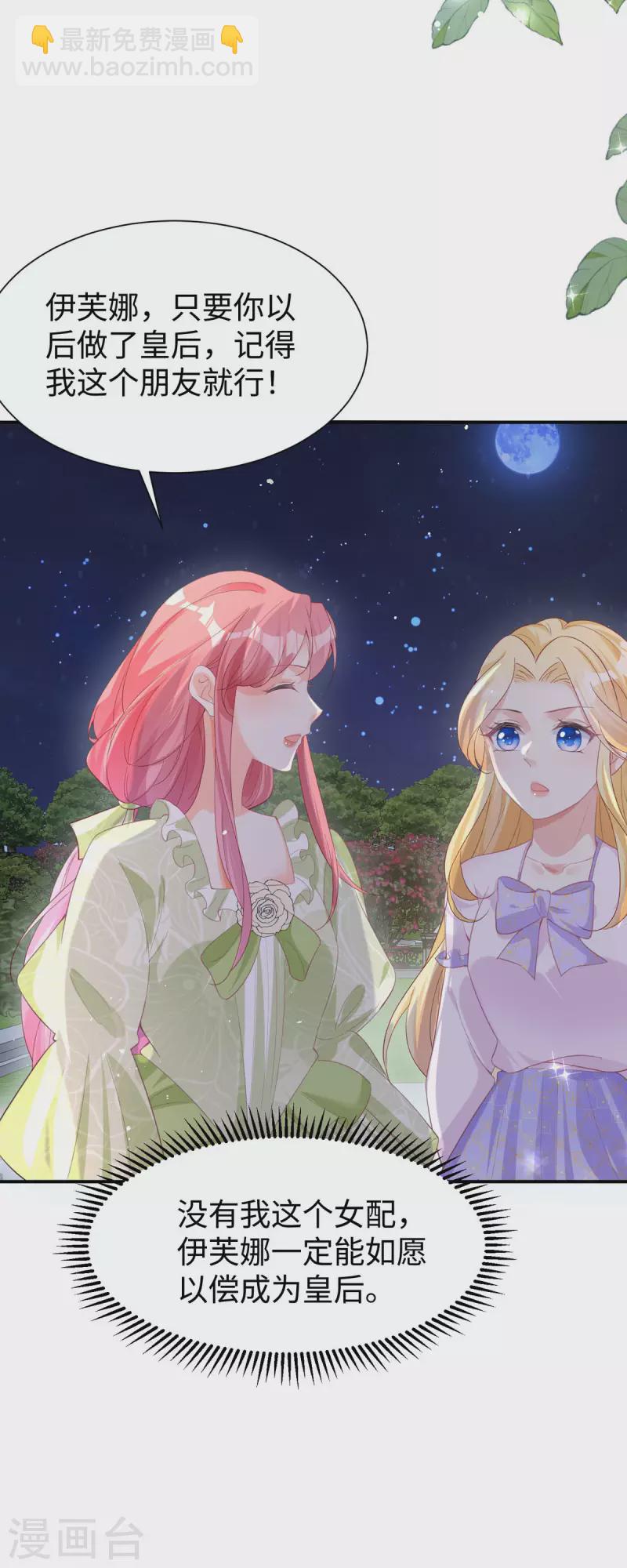 開掛女配攻略系統美男 - 第30話 曼莎落水 - 3