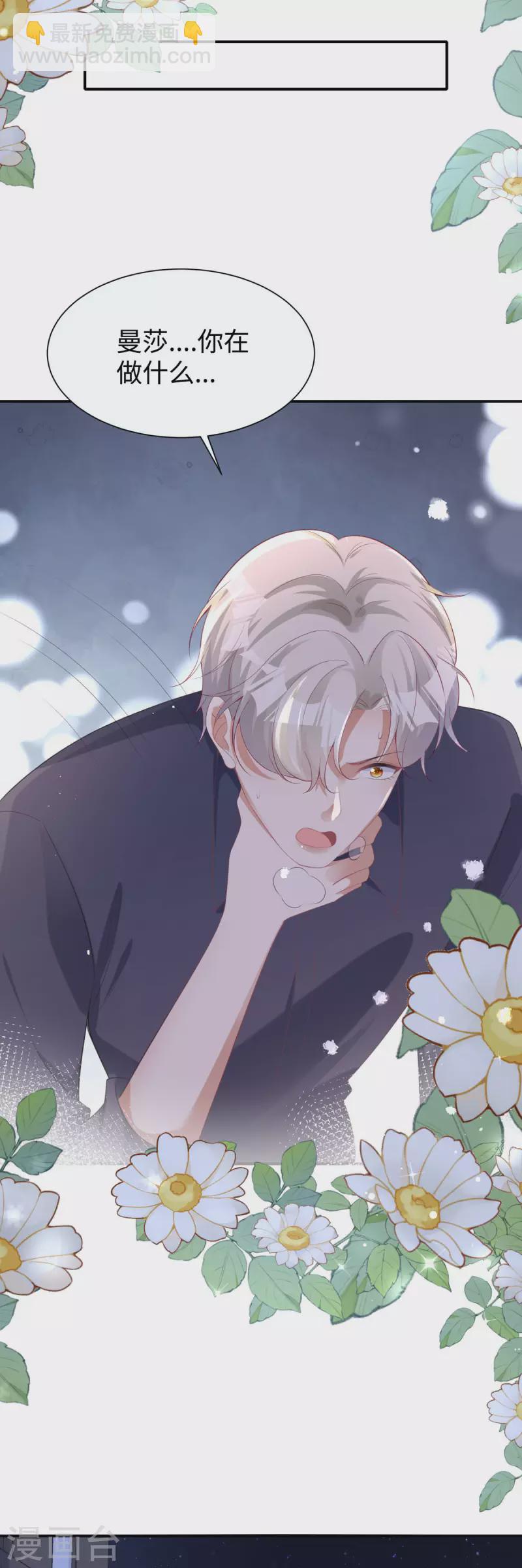 開掛女配攻略系統美男 - 第30話 曼莎落水 - 4