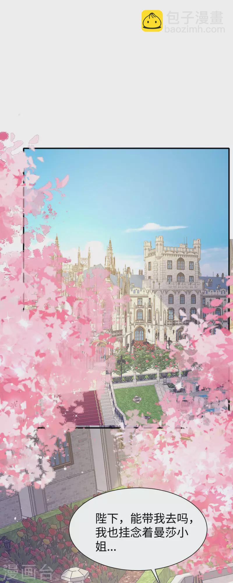 開掛女配攻略系統美男 - 第30話 曼莎落水 - 2