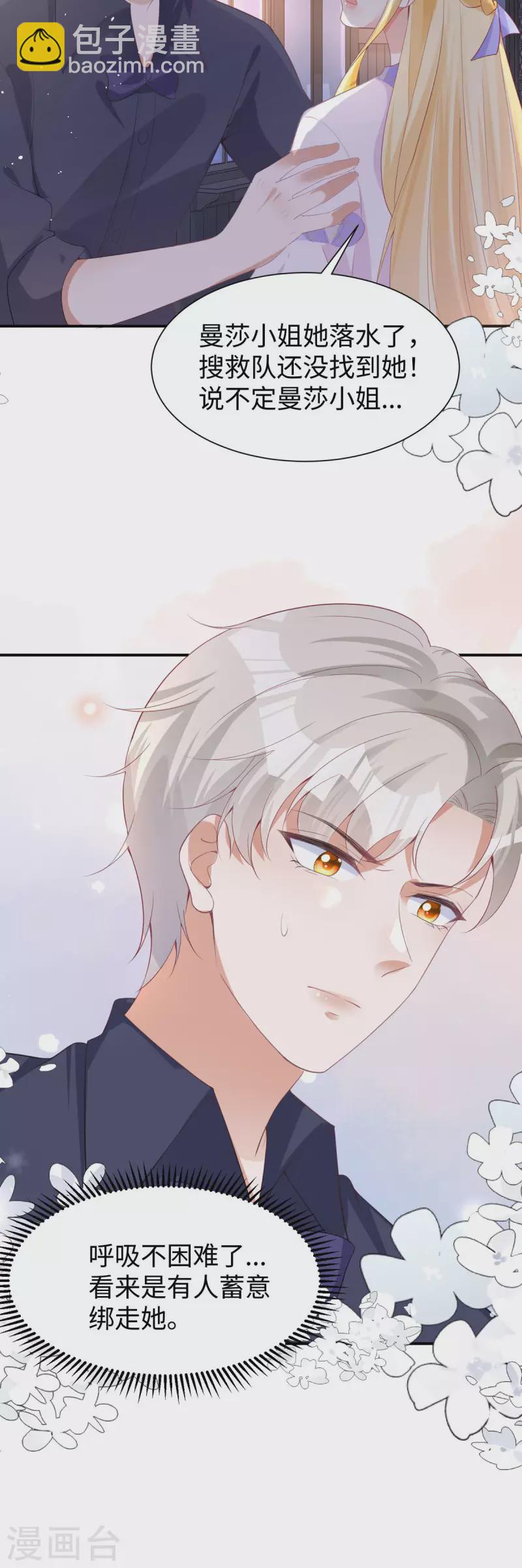 開掛女配攻略系統美男 - 第30話 曼莎落水 - 1