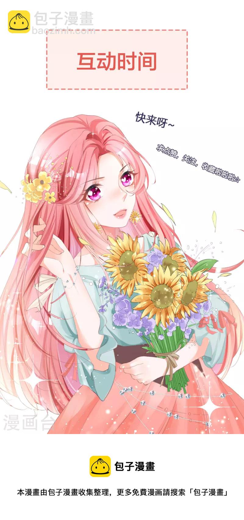 開掛女配攻略系統美男 - 第30話 曼莎落水 - 2