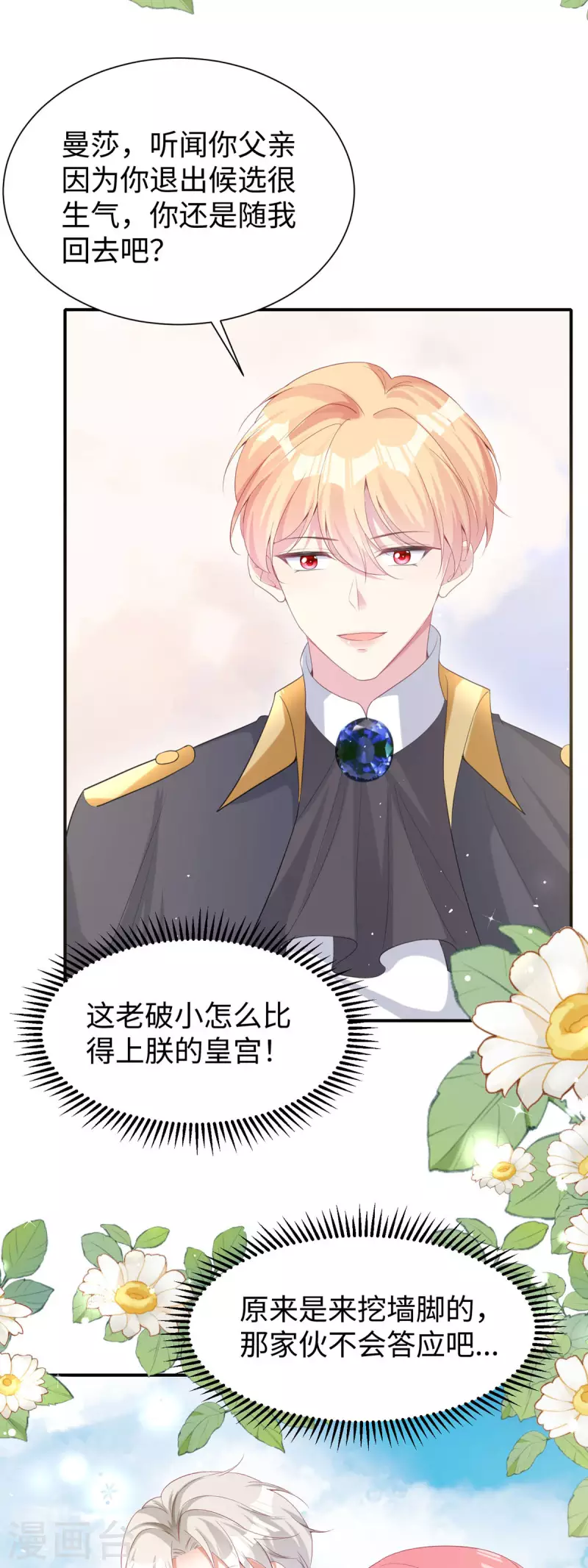 開掛女配攻略系統美男 - 第30話 曼莎落水 - 2