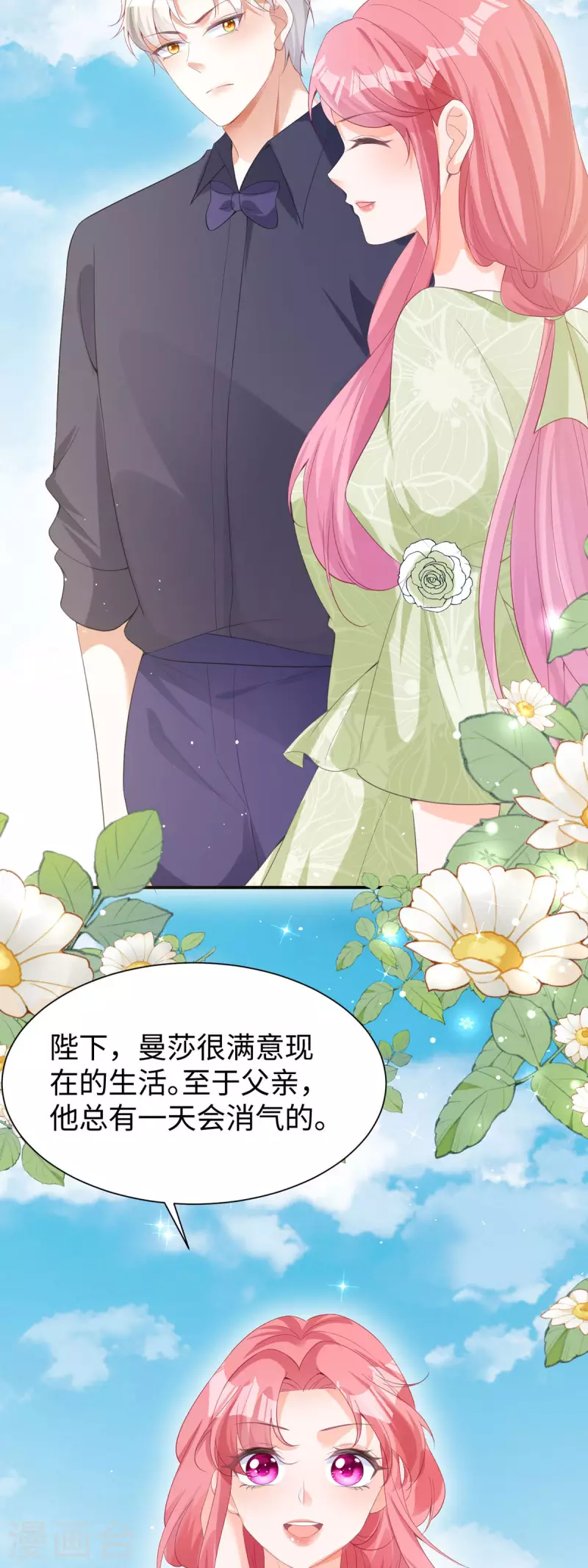 開掛女配攻略系統美男 - 第30話 曼莎落水 - 3