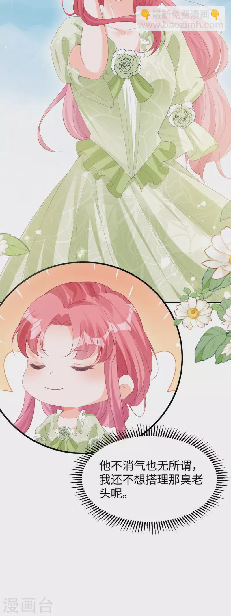 開掛女配攻略系統美男 - 第30話 曼莎落水 - 4