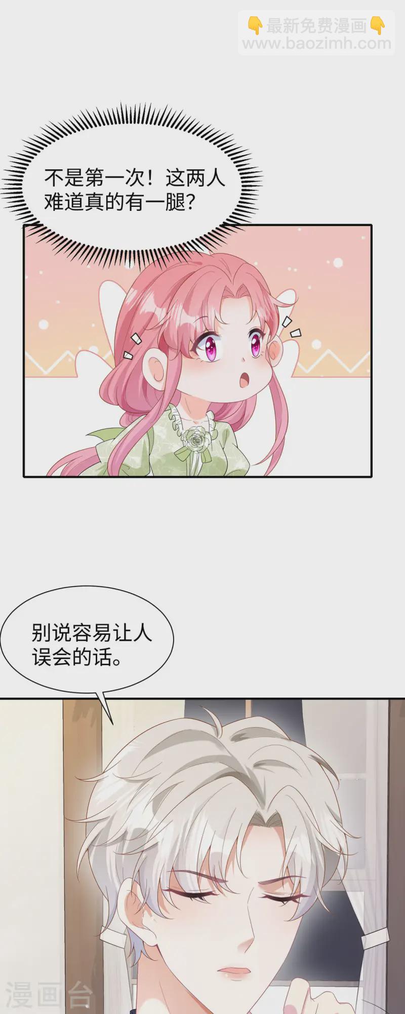 開掛女配攻略系統美男 - 第32話 敘舊 - 2