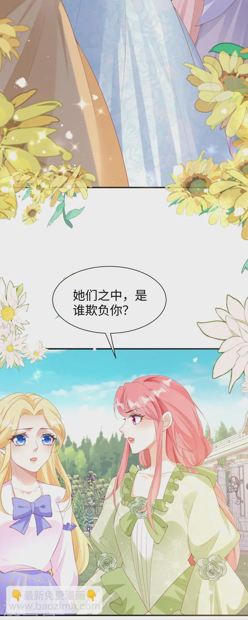 開掛女配攻略系統美男 - 第34話 吃醋 - 5