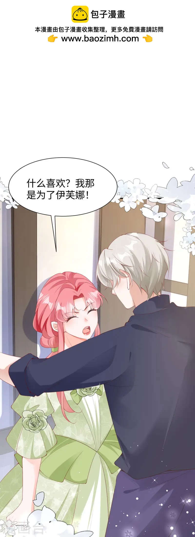 開掛女配攻略系統美男 - 第34話 吃醋 - 2