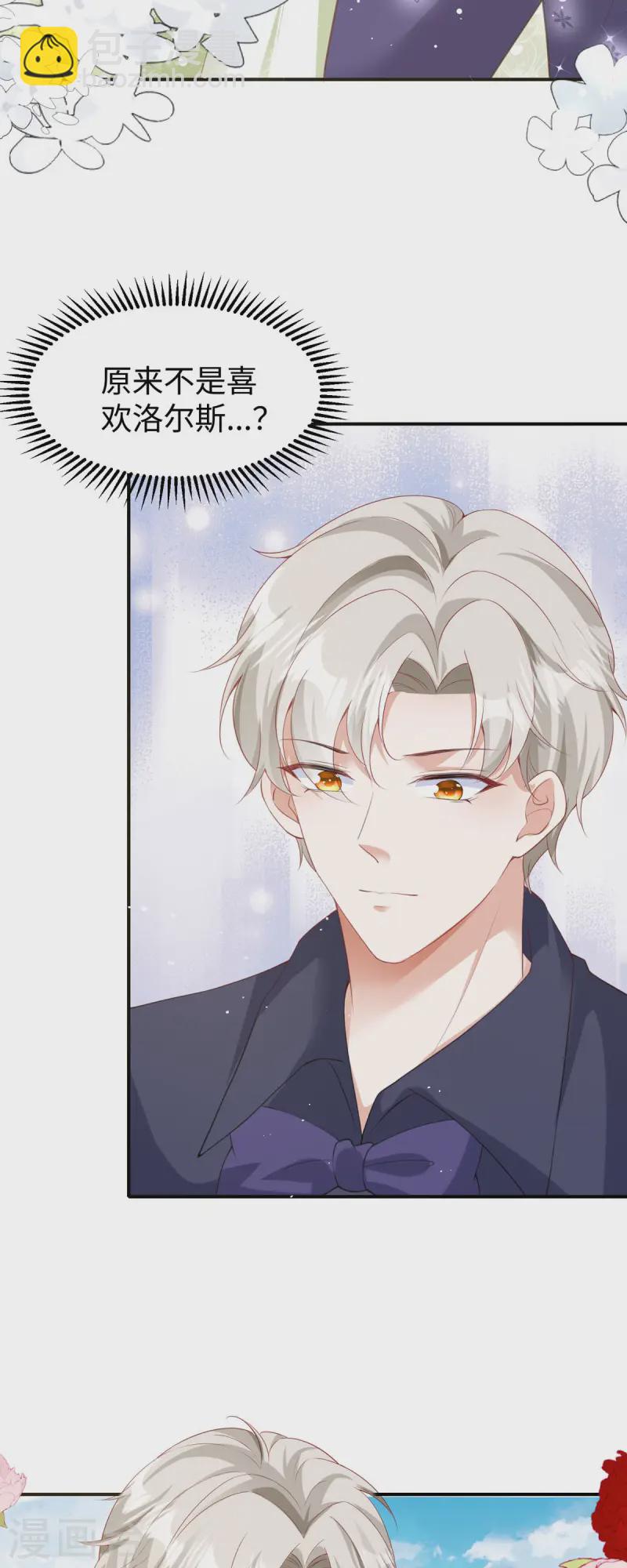 開掛女配攻略系統美男 - 第34話 吃醋 - 3