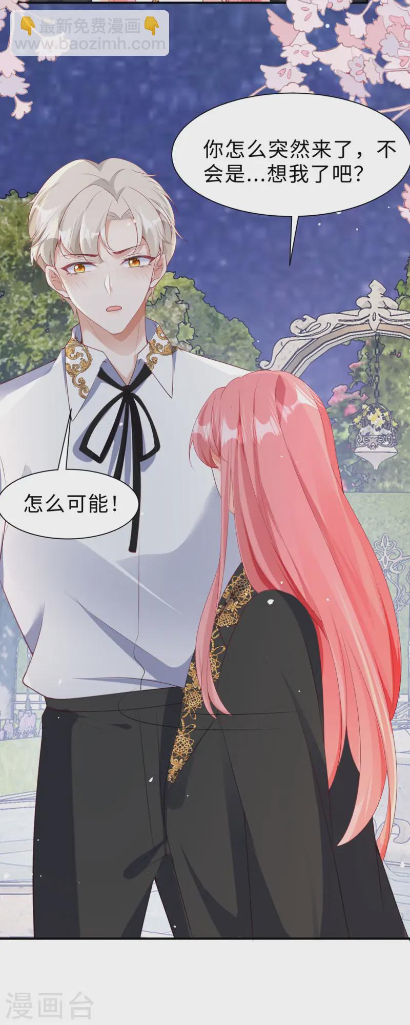 開掛女配攻略系統美男 - 第36話 這裡只是遊戲世界 - 3