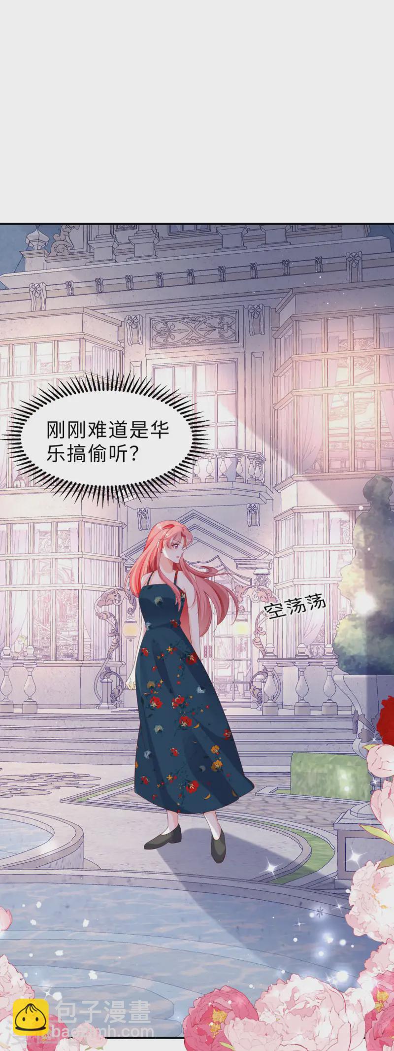 開掛女配攻略系統美男 - 第36話 這裡只是遊戲世界 - 1