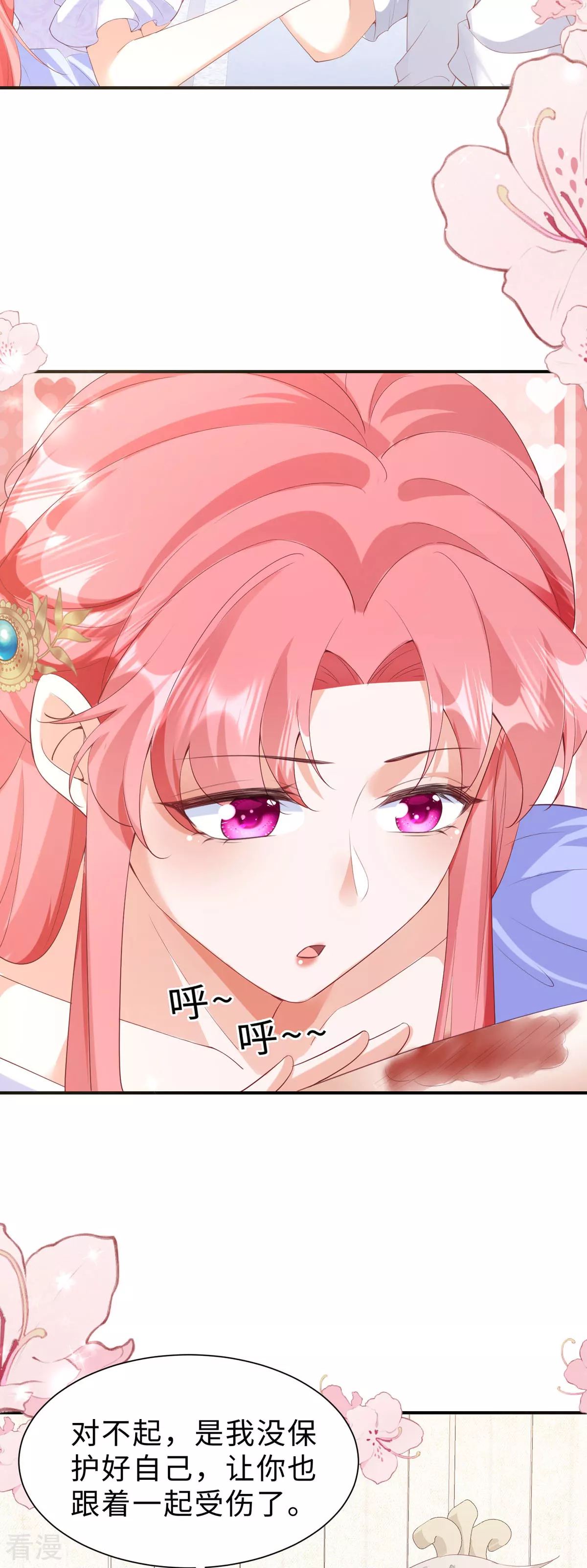 開掛女配攻略系統美男 - 第40話 你要負責 - 3