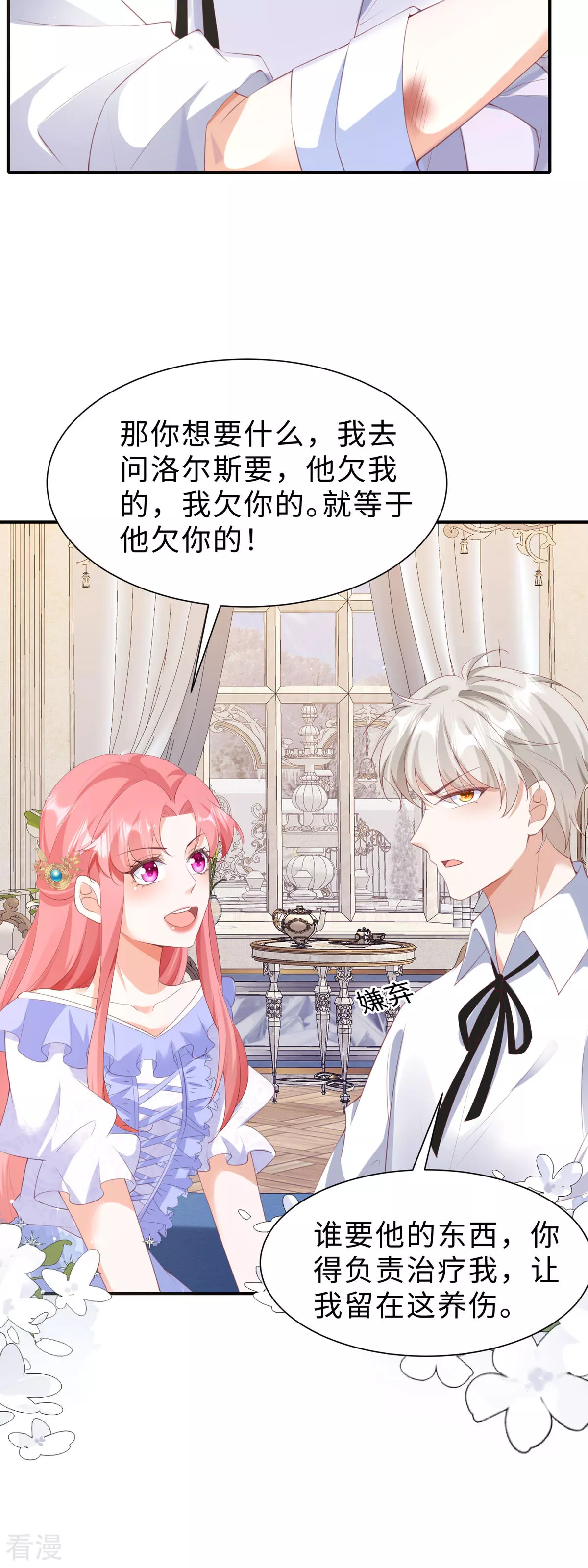 開掛女配攻略系統美男 - 第40話 你要負責 - 1