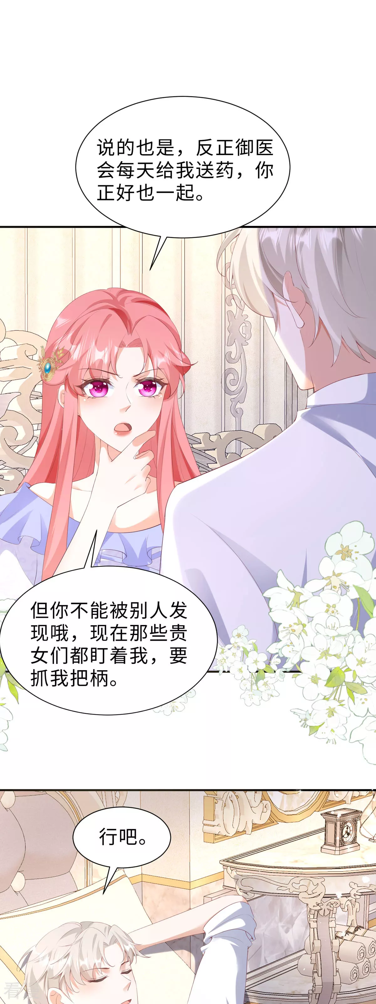 開掛女配攻略系統美男 - 第40話 你要負責 - 2