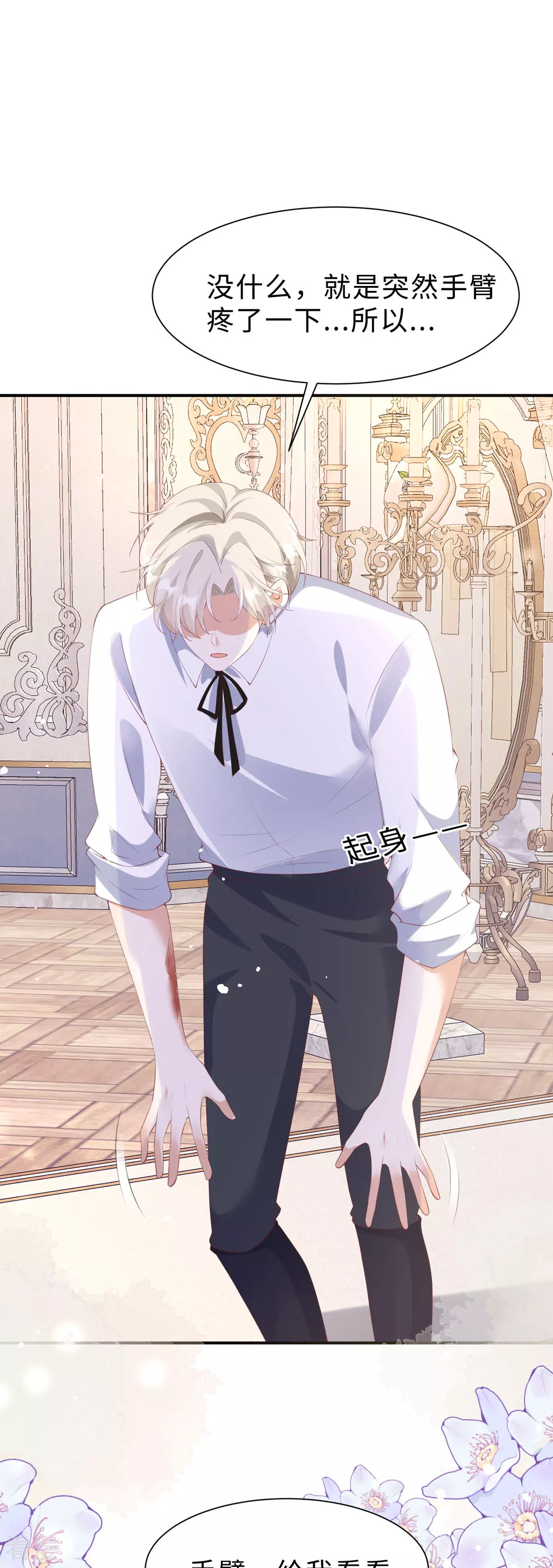 開掛女配攻略系統美男 - 第40話 你要負責 - 2