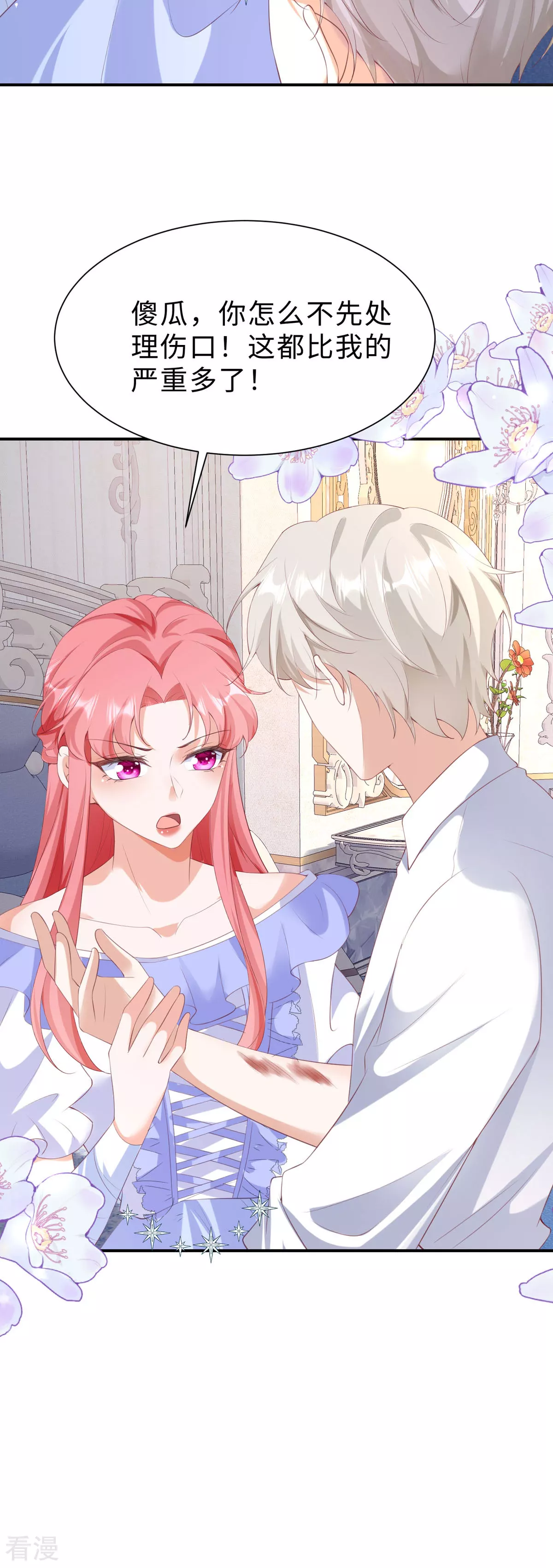 開掛女配攻略系統美男 - 第40話 你要負責 - 1