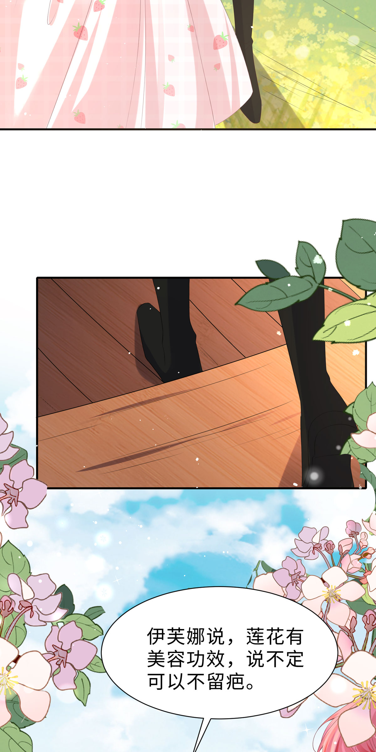 開掛女配攻略系統美男 - 第42話 去採蓮 - 3