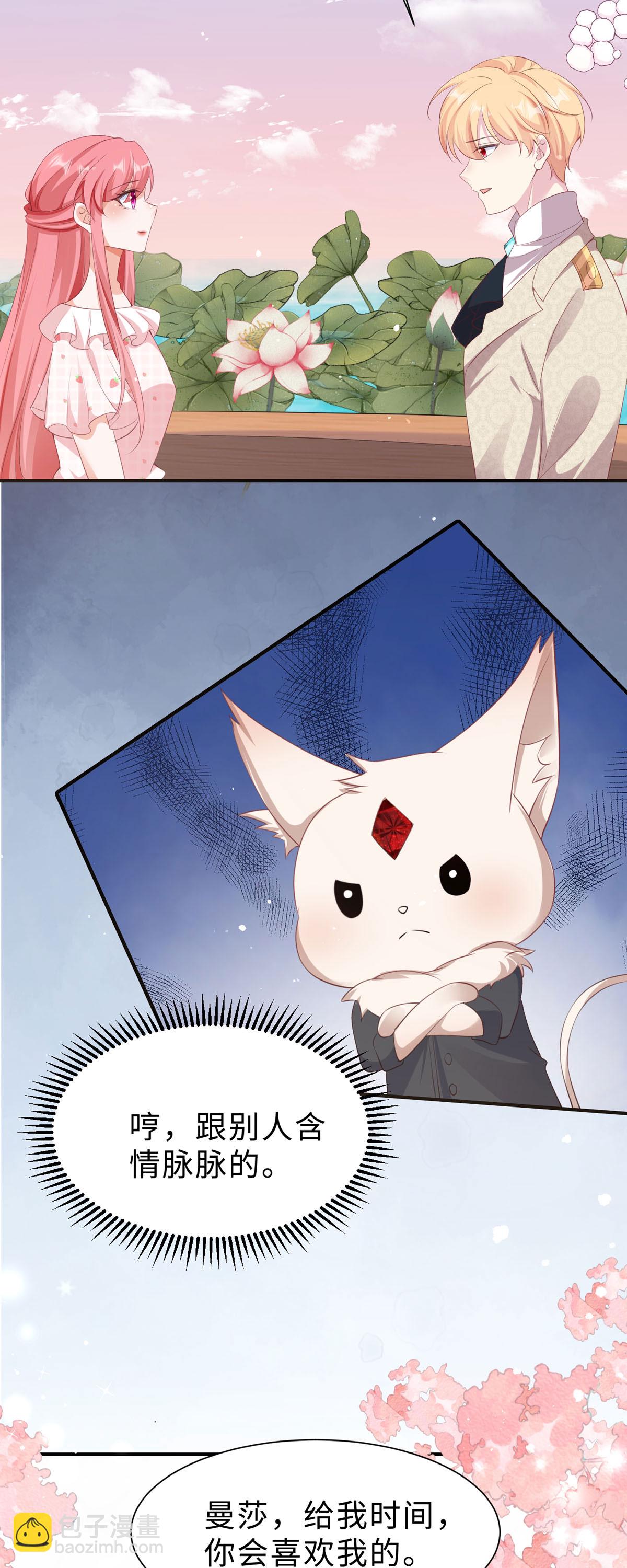 開掛女配攻略系統美男 - 第44話 爭風吃醋 - 3