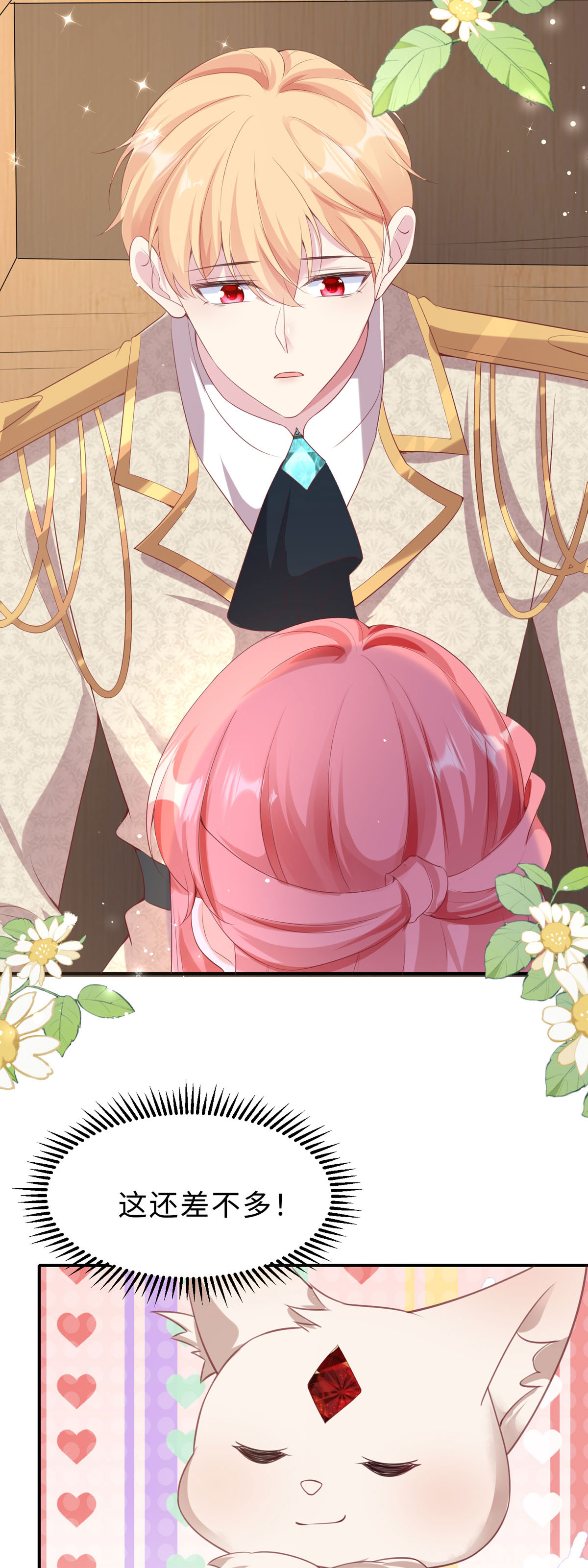 開掛女配攻略系統美男 - 第44話 爭風吃醋 - 3