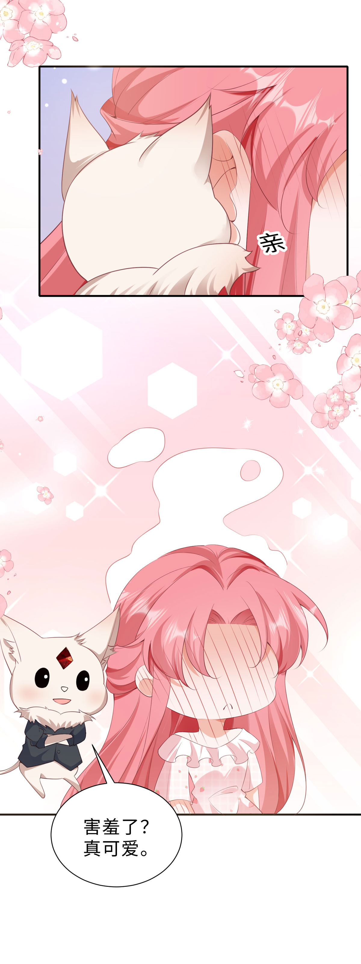 開掛女配攻略系統美男 - 第44話 爭風吃醋 - 1