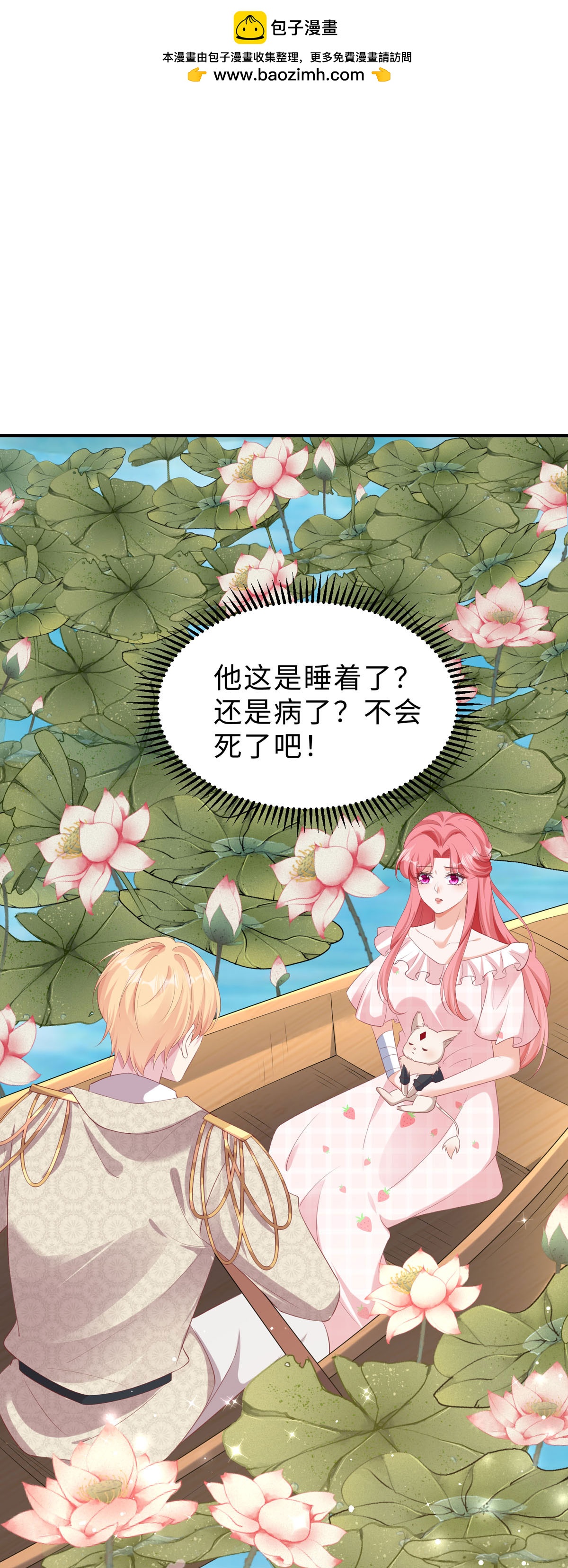 開掛女配攻略系統美男 - 第44話 爭風吃醋 - 2