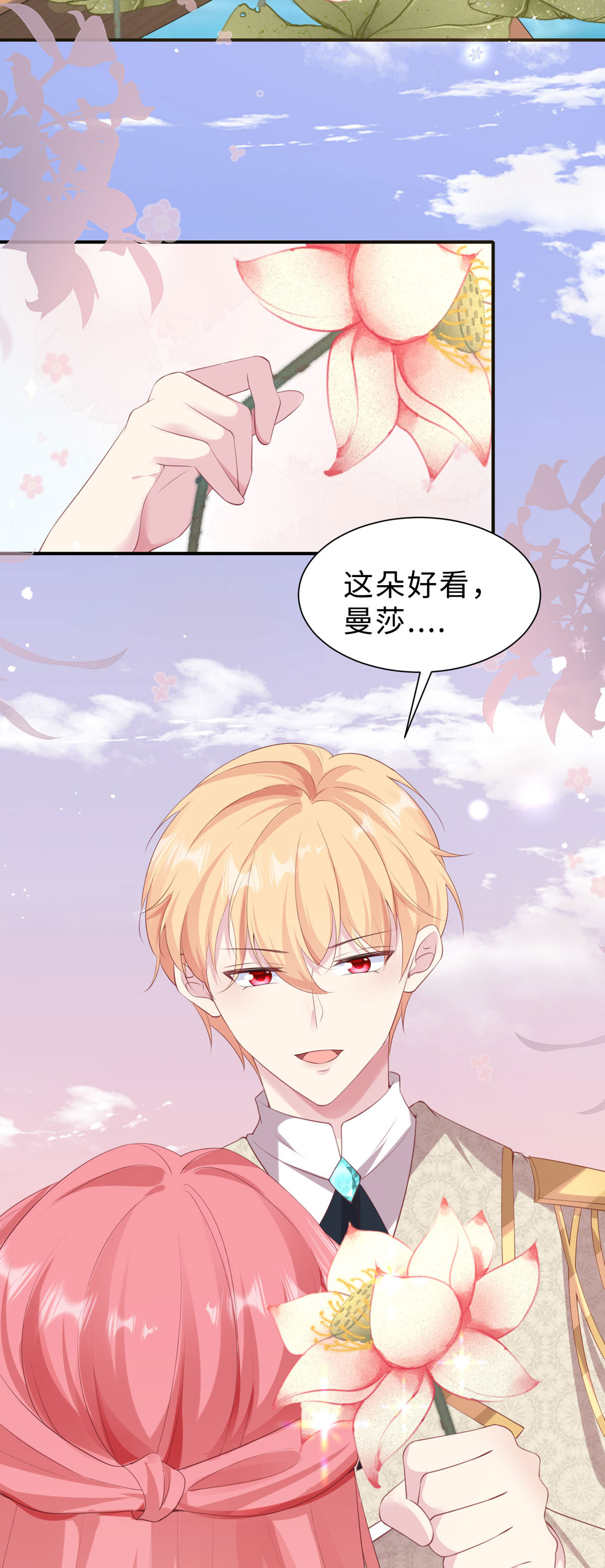 開掛女配攻略系統美男 - 第44話 爭風吃醋 - 3