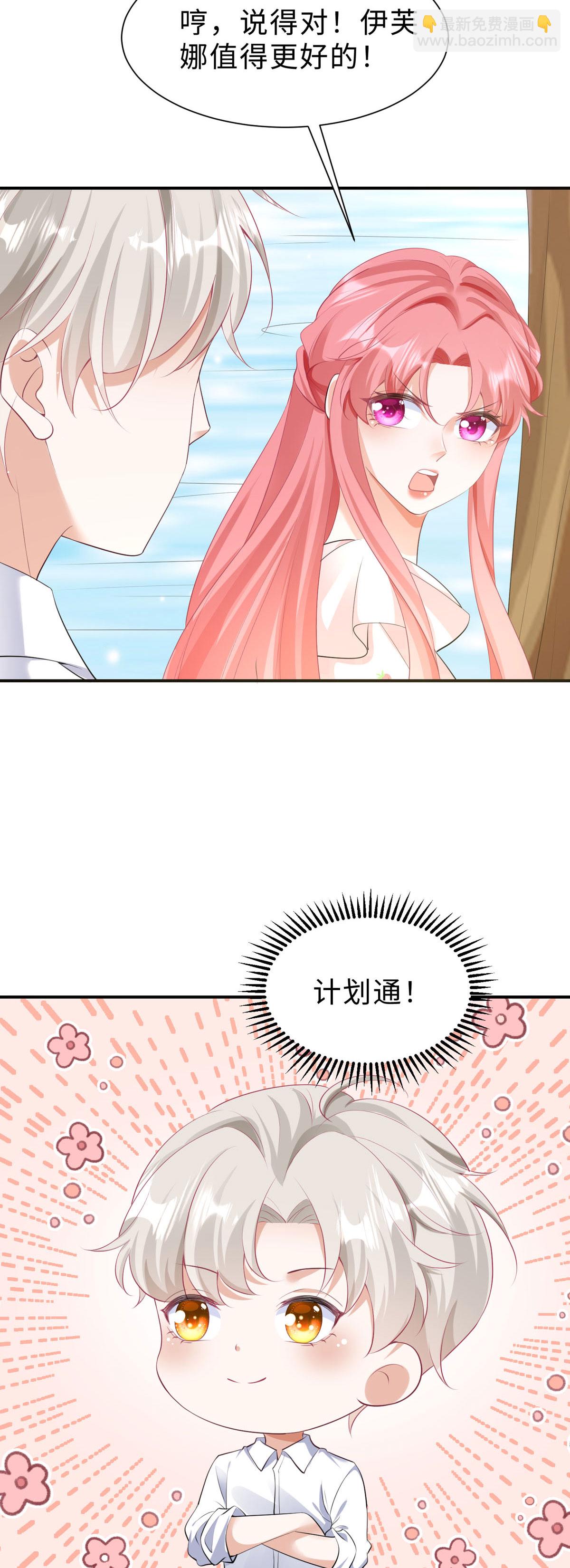 開掛女配攻略系統美男 - 第46話 必須拆散他們 - 3