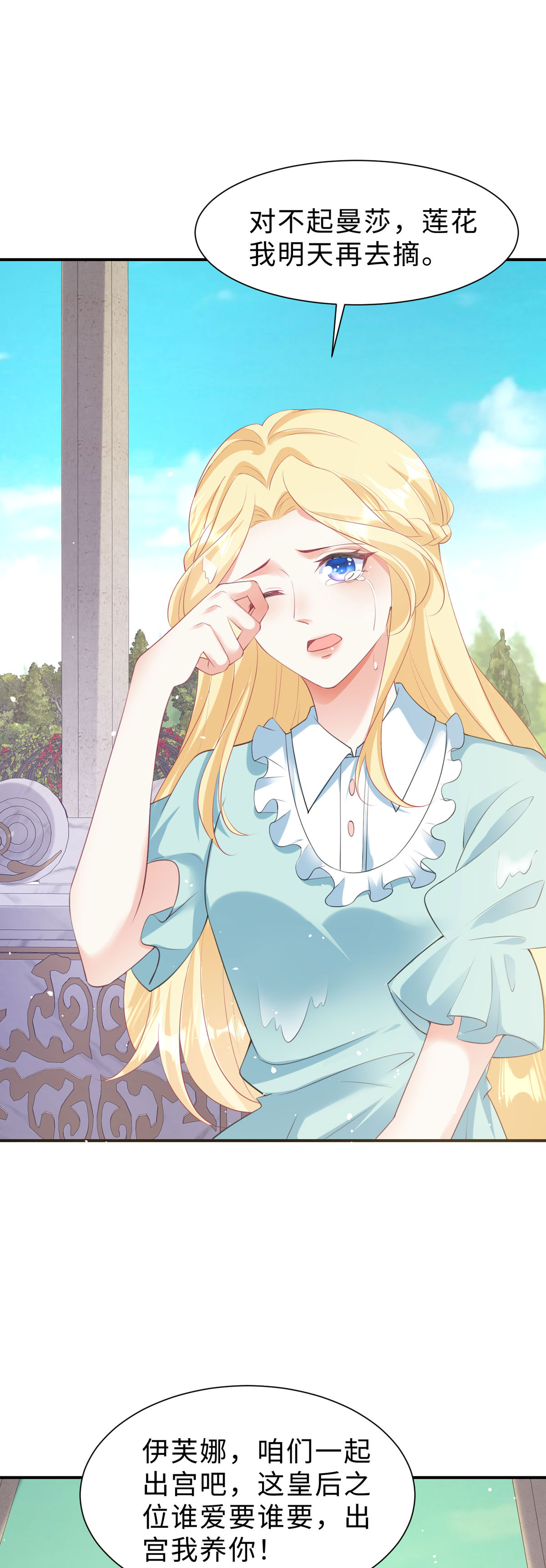 開掛女配攻略系統美男 - 第46話 必須拆散他們 - 2