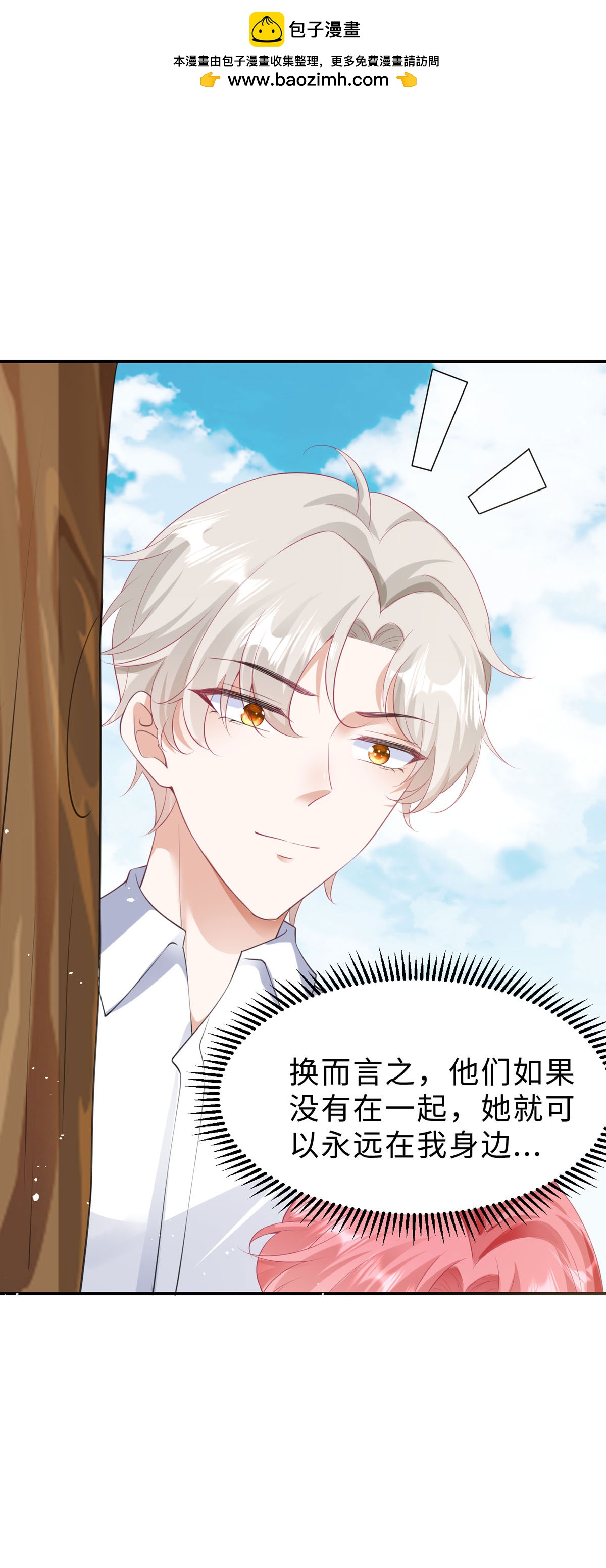 開掛女配攻略系統美男 - 第46話 必須拆散他們 - 2