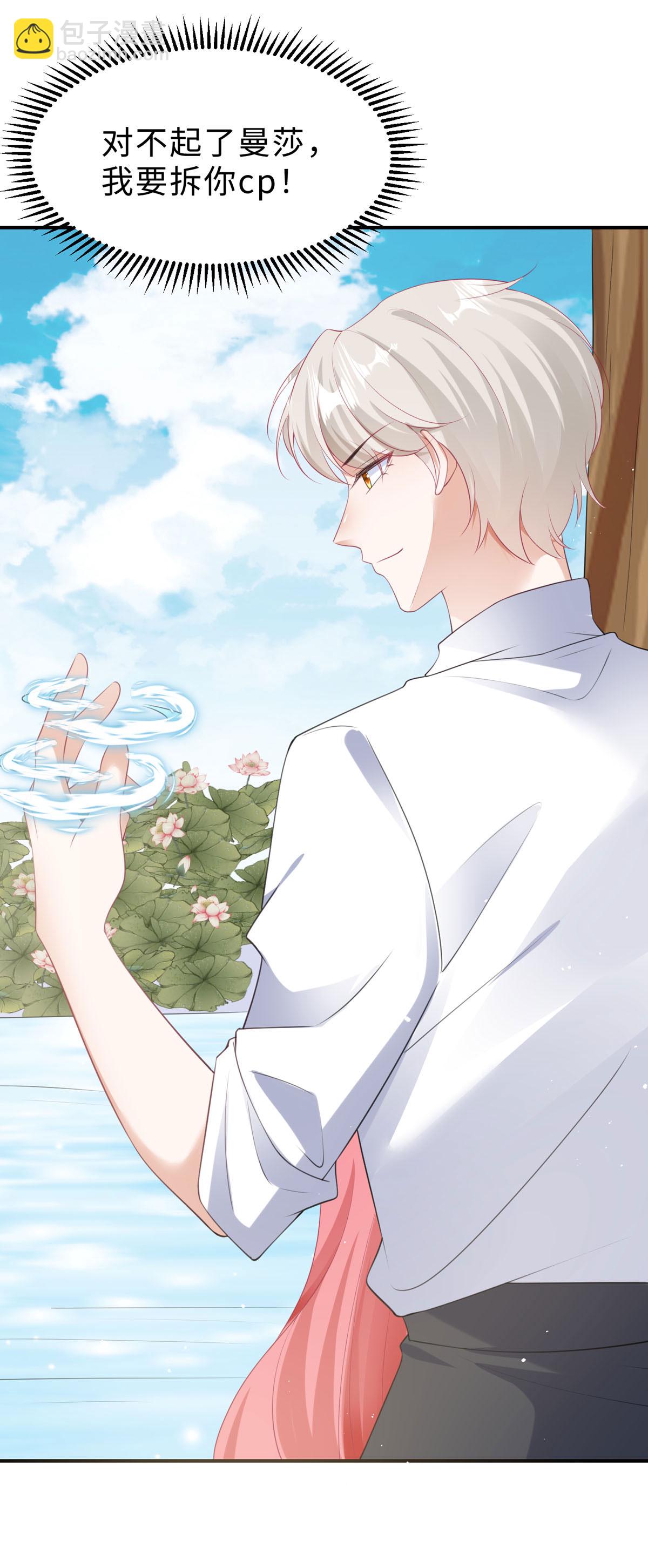 開掛女配攻略系統美男 - 第46話 必須拆散他們 - 3