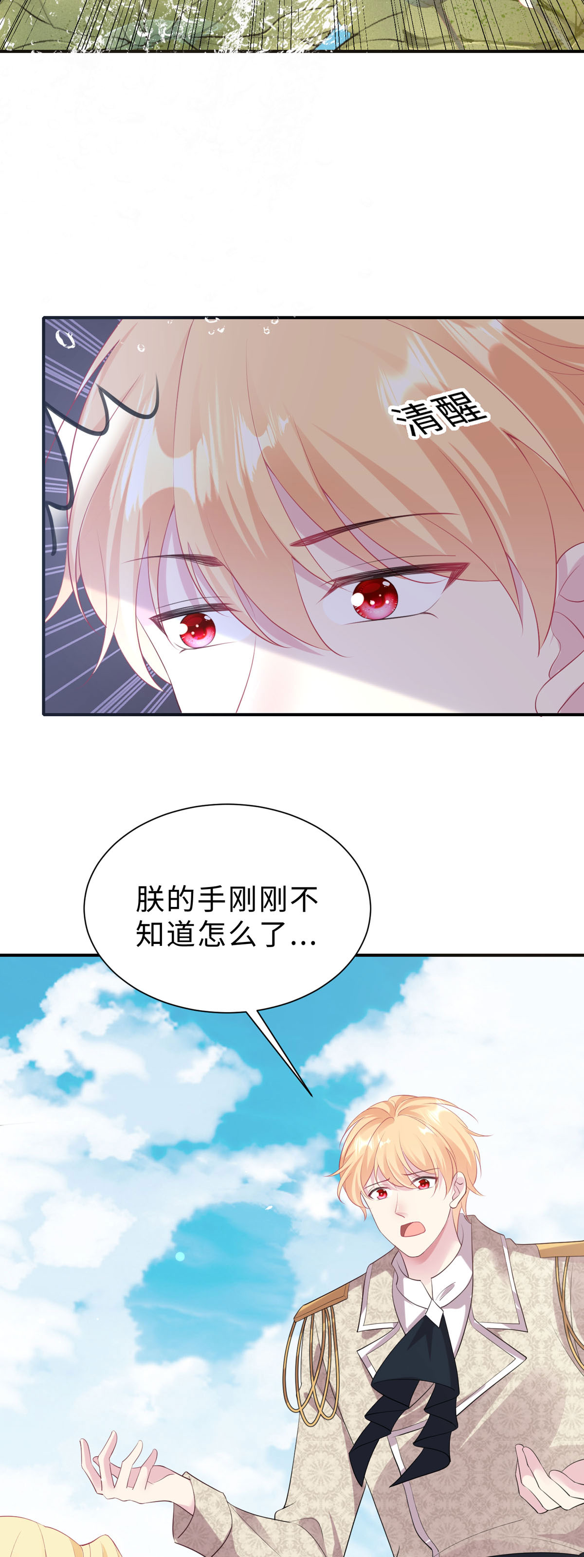 開掛女配攻略系統美男 - 第46話 必須拆散他們 - 3