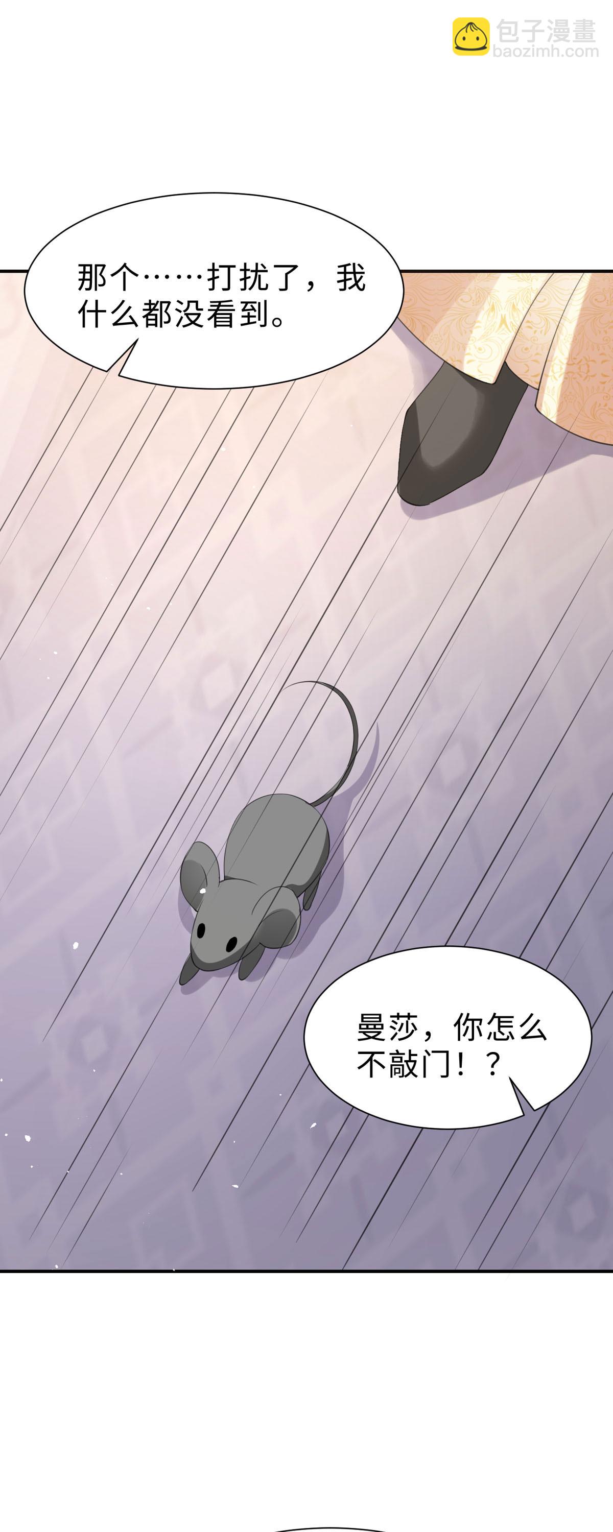 開掛女配攻略系統美男 - 第48話 快去解釋一下 - 4