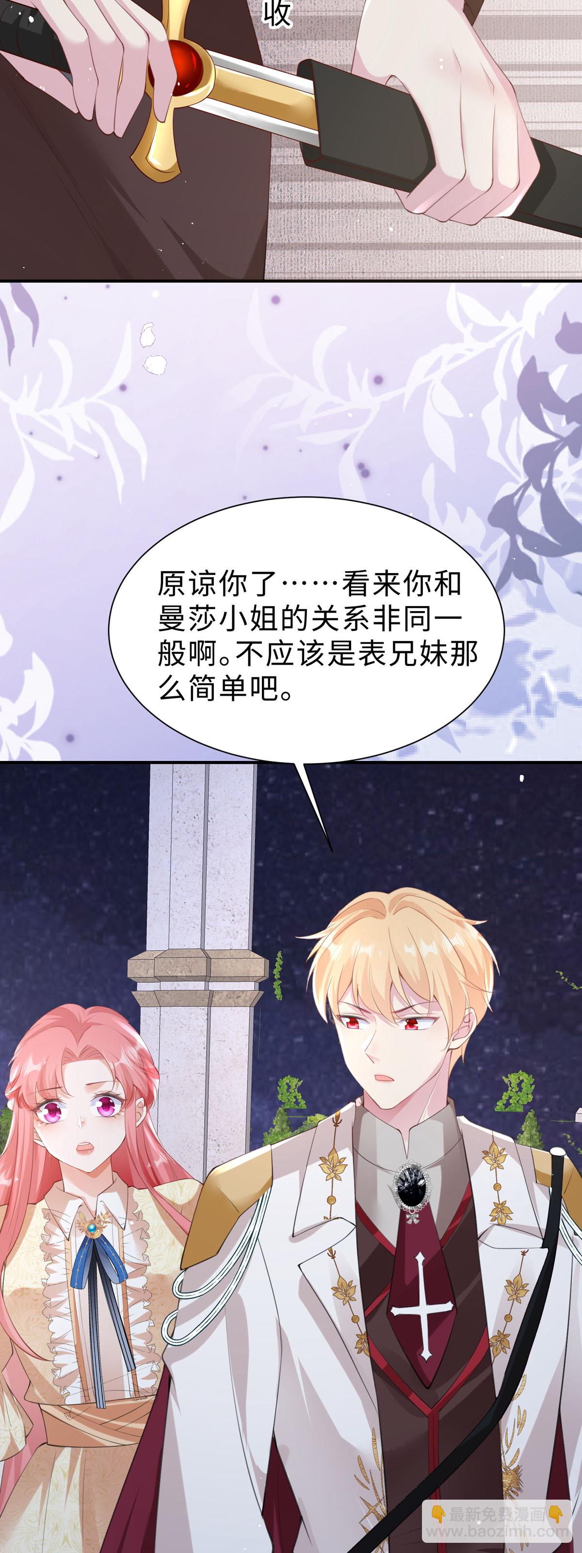 開掛女配攻略系統美男 - 第50話 意外的劇情 - 4