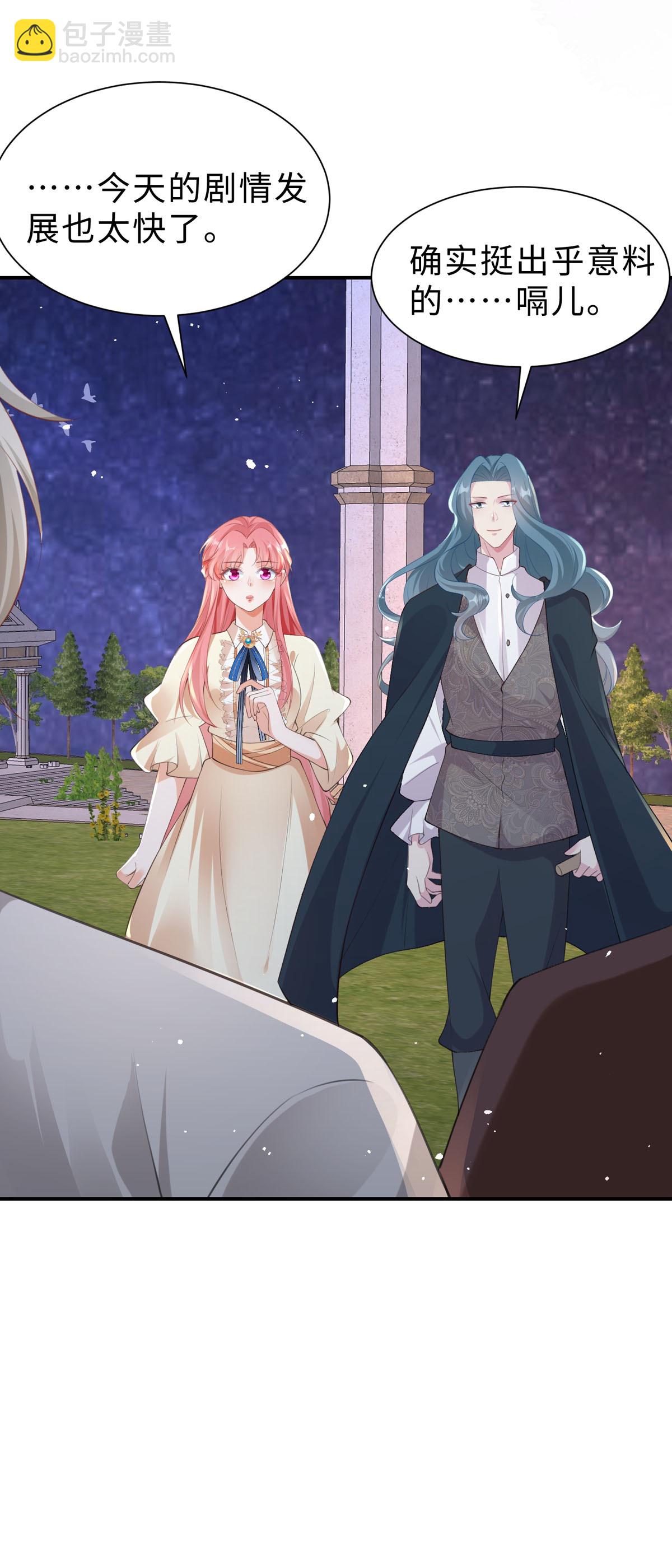 開掛女配攻略系統美男 - 第50話 意外的劇情 - 2