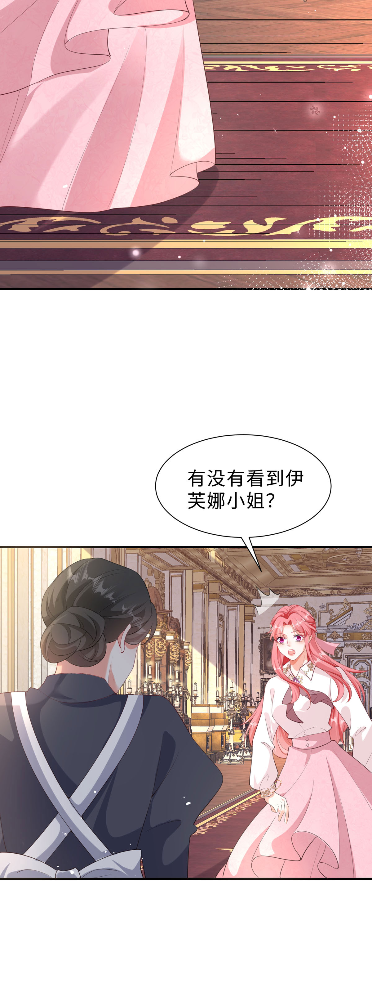 開掛女配攻略系統美男 - 第52話 伊芙娜又走了 - 4