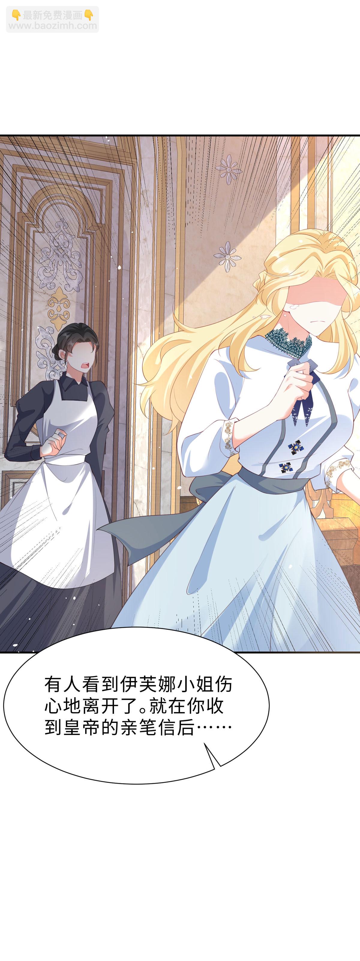 開掛女配攻略系統美男 - 第52話 伊芙娜又走了 - 5