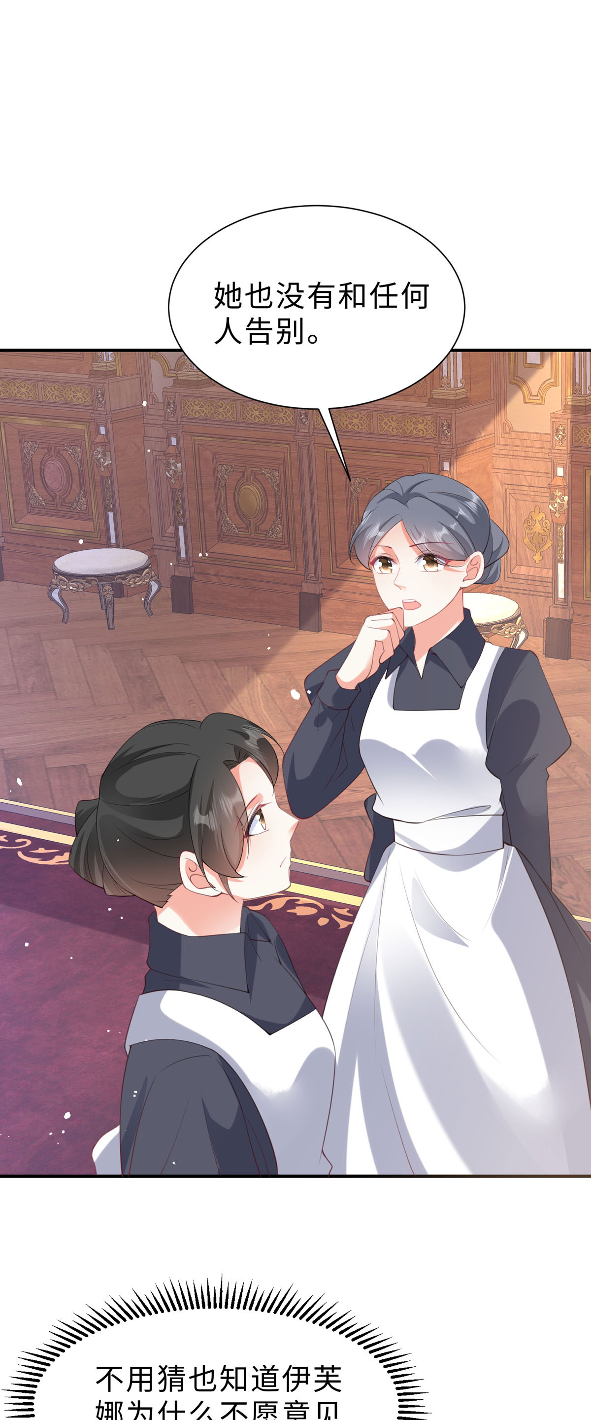 開掛女配攻略系統美男 - 第52話 伊芙娜又走了 - 1