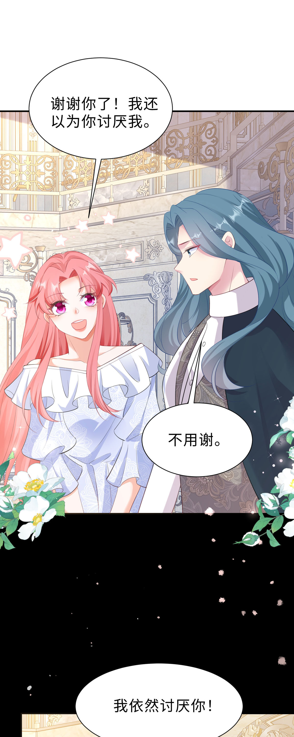 開掛女配攻略系統美男 - 第54話 依然討厭 - 3