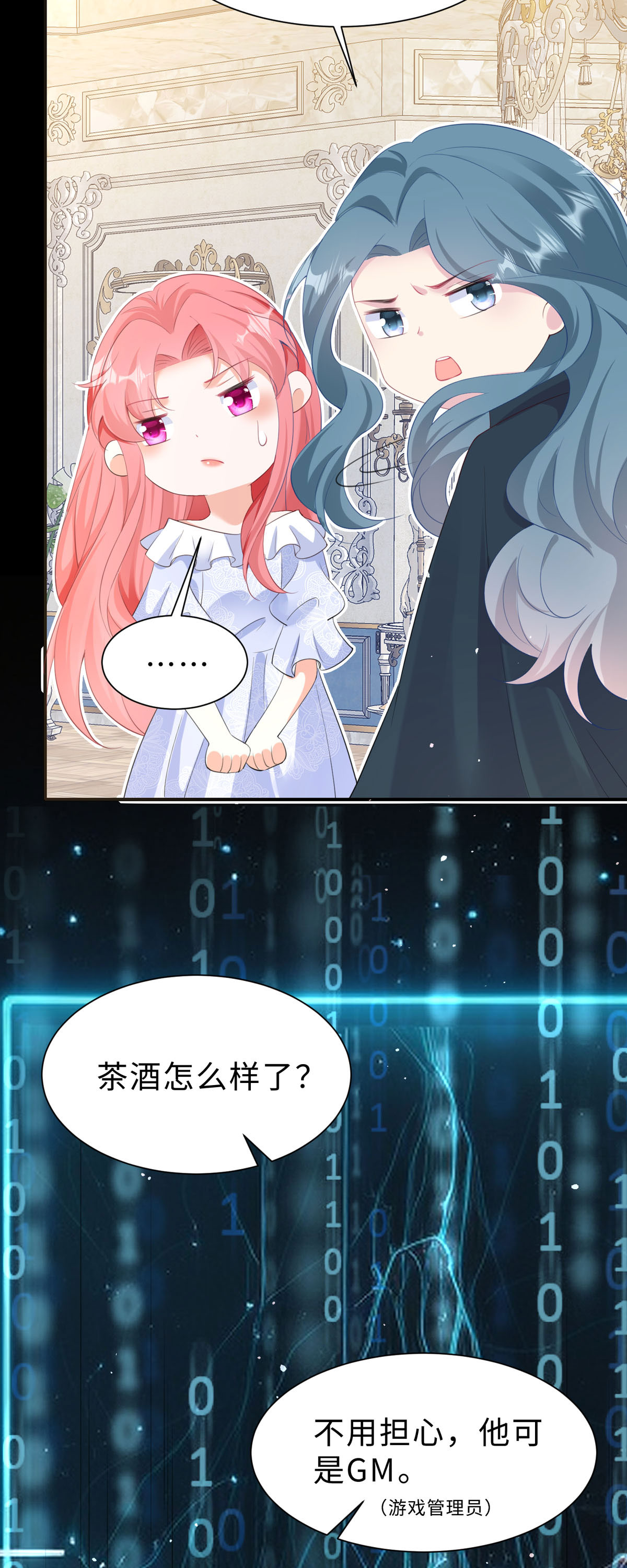 開掛女配攻略系統美男 - 第54話 依然討厭 - 4