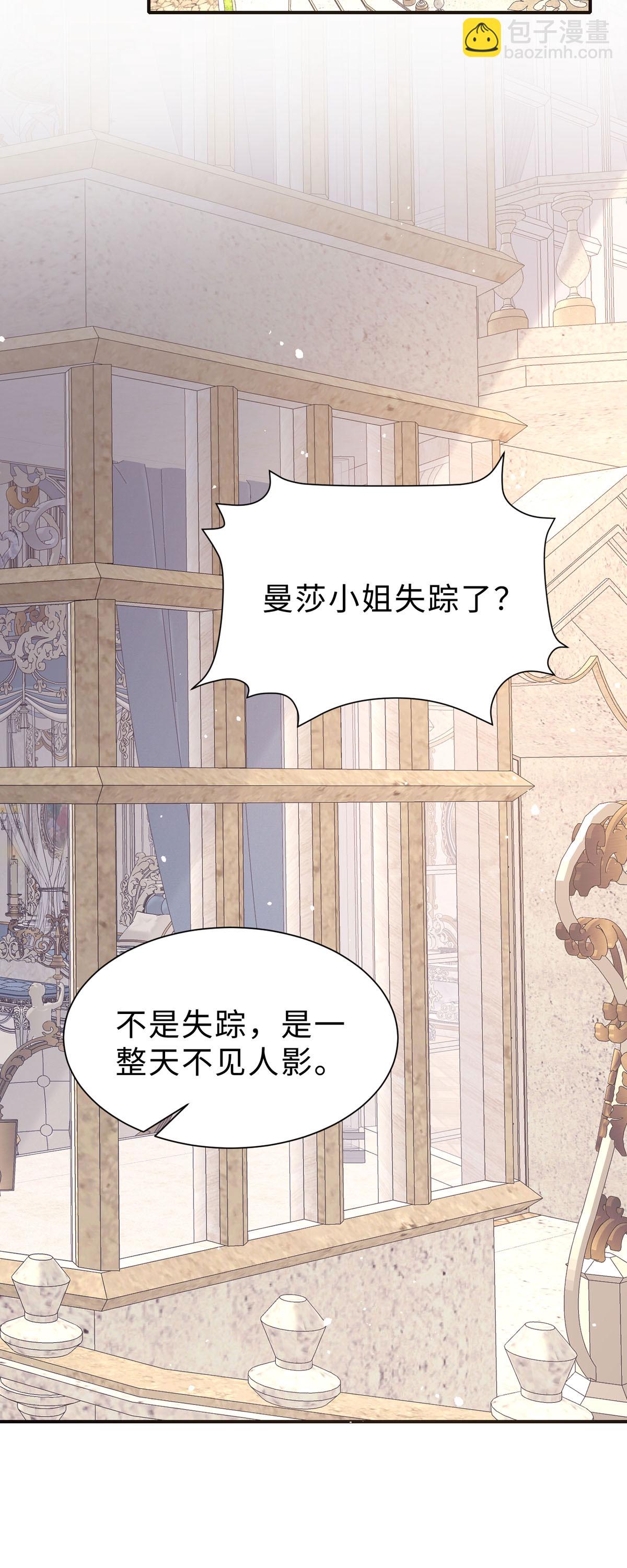 開掛女配攻略系統美男 - 第56話 學會放手 - 3