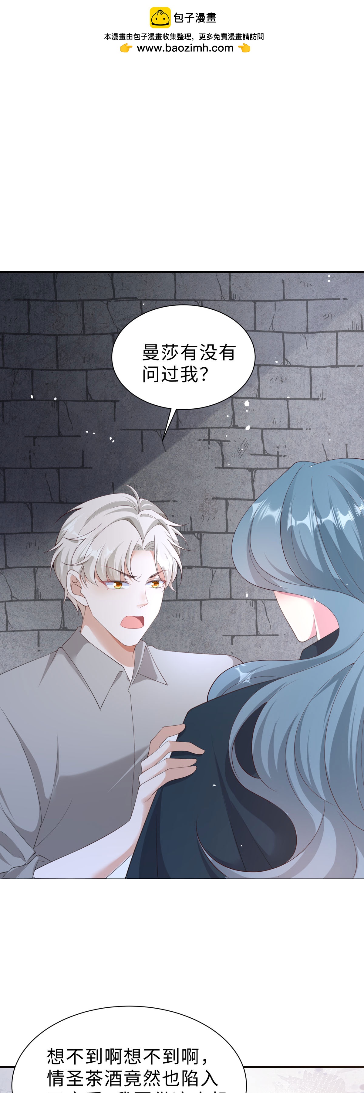 開掛女配攻略系統美男 - 第56話 學會放手 - 2